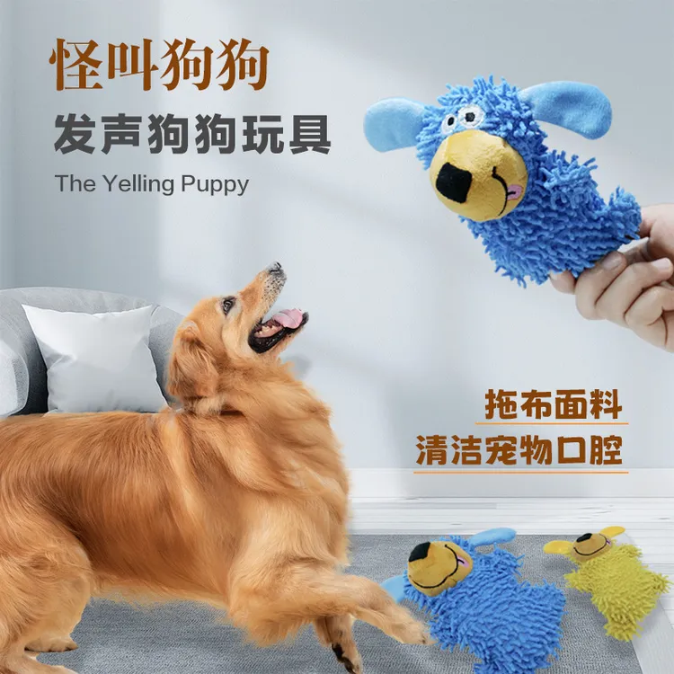 拖把绒呆萌狗狗啃咬发声抛投掷磨牙玩具大小型犬训练互动毛绒玩具