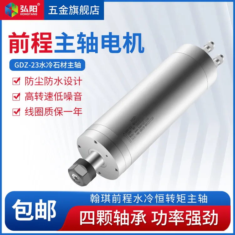 HQD前程石材主轴GDZ-23四颗轴承2.2KW圆形高速水冷马达雕刻机配件