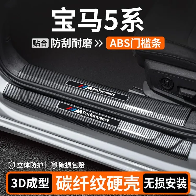 适用于宝马5系门槛条装饰保护525Li迎宾踏板530汽车内饰改装用品