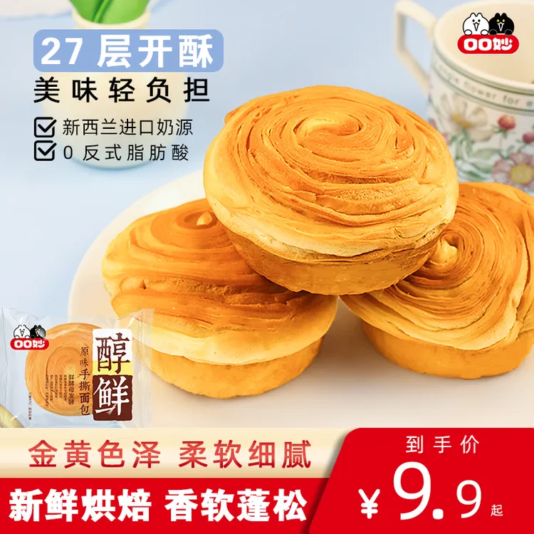 口口妙手撕面包欧包蛋糕早餐零食小吃休闲食品推荐新鲜烘焙甄选
