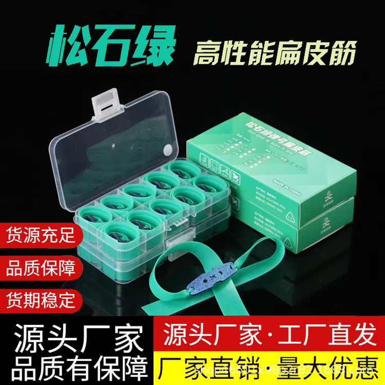 【乌市发货】新疆包邮松石绿扁皮筋组乳胶材质高性能弹弓皮筋自营直