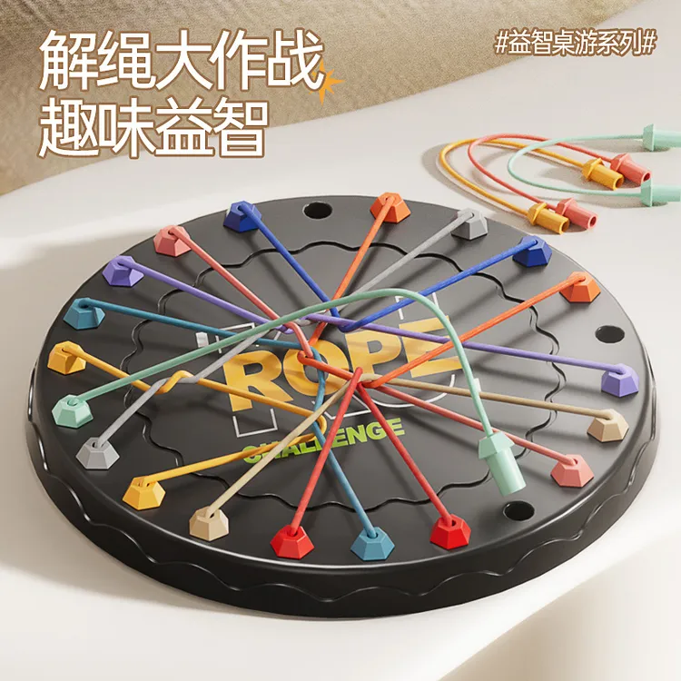 解绳益智玩具逻辑思维智力开发专注力小游戏亲子互动桌游挑战赛