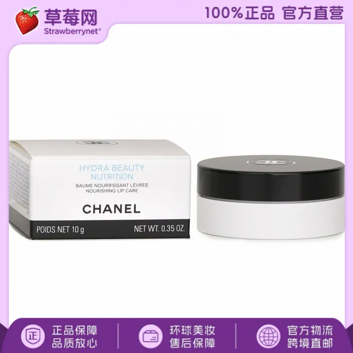 香奈儿Chanel保湿滋养唇膜香奈儿润唇膏香奈儿唇膏礼物10g/支