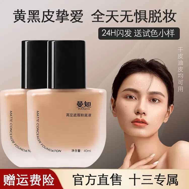 曼知黄黑皮哑光遮瑕持妆粉底液持久不脱妆小麦色古铜色美黑欧美妆