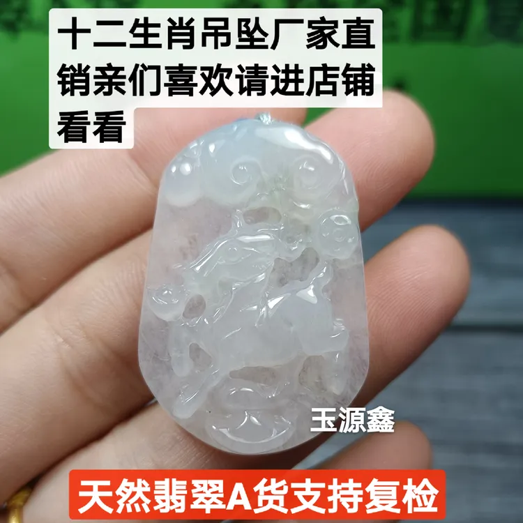 十二生肖吊坠羊兔狗鸡候马鼠猪牛吊坠天然翡翠A货福挂件玉石吊坠