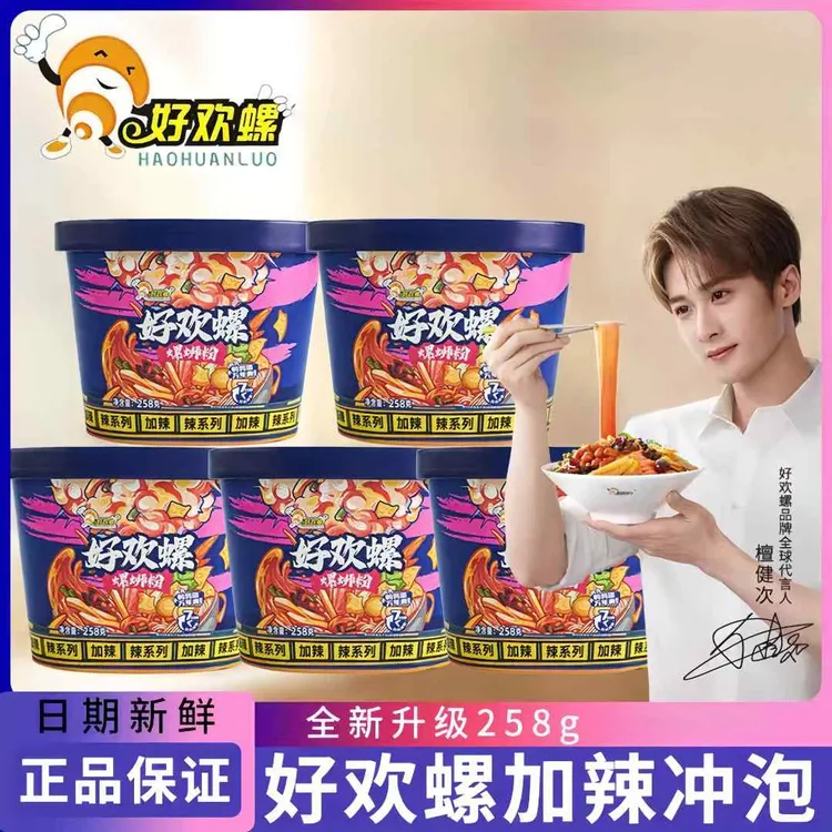 好欢螺加辣加臭冲泡型258g螺蛳粉广西柳州正宗螺狮粉免煮宵夜美食