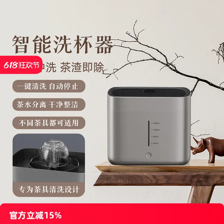 【抖音精选】新款智能洗杯器全自动清洗茶具家用一键茶杯茶渣清洗器