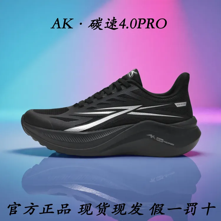 A.K碳速4.0Pro 全掌碳板竞速跑鞋鸳鸯翘头青少年体测马拉松训练鞋