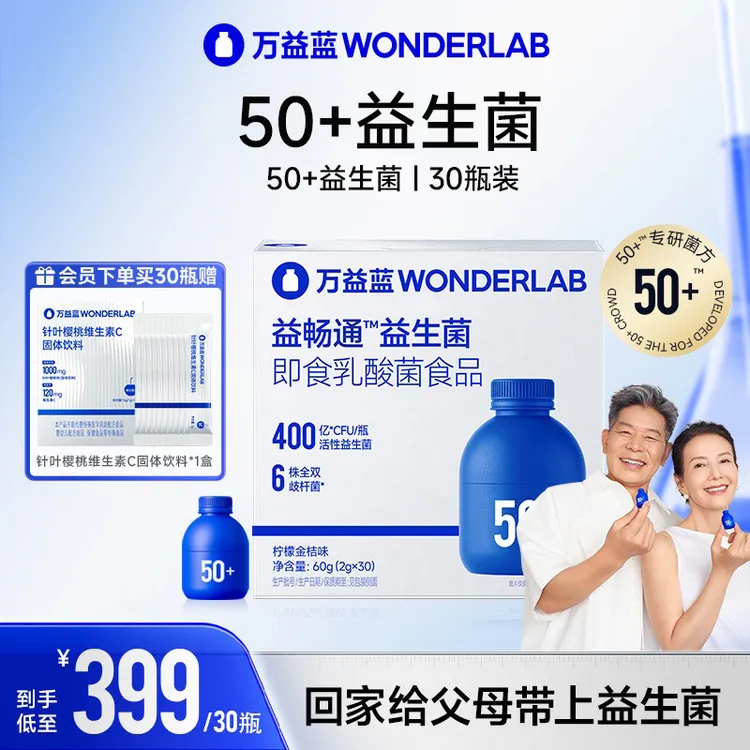 【50岁以上专属】万益蓝WonderLab益畅通™益生菌50+成人益生菌礼盒商品图