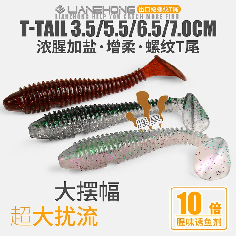 路亚螺纹T尾加盐加腥根钓软虫微物软饵路亚鳜鱼鲈鱼翘嘴缓沉假饵