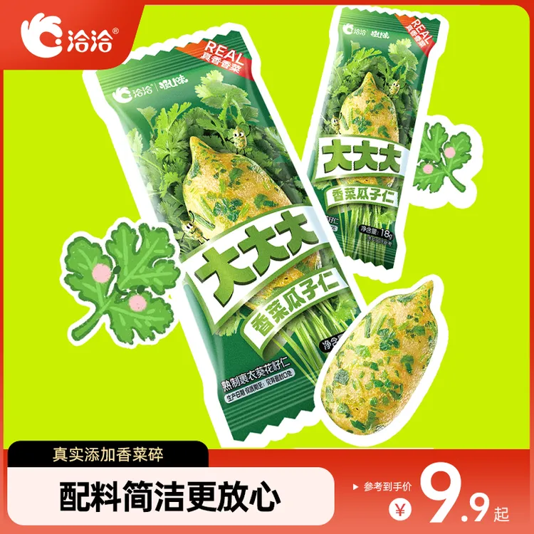 洽洽香菜味瓜子仁大颗粒酥脆葵花籽休闲炒货坚果零食解馋下午茶