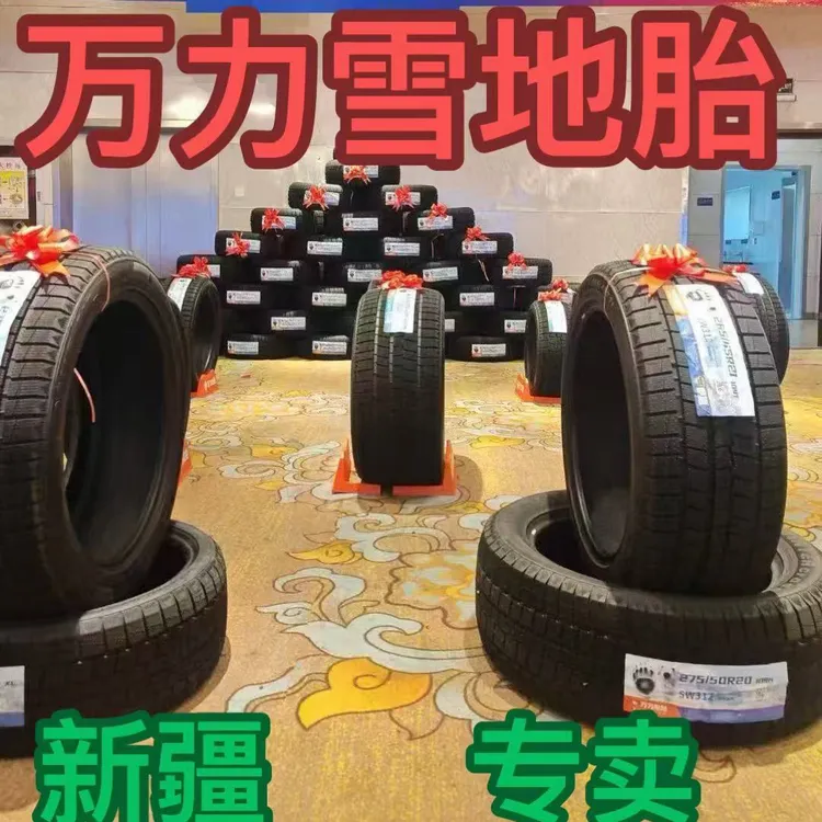 2025年万力雪地胎，新疆发货包邮