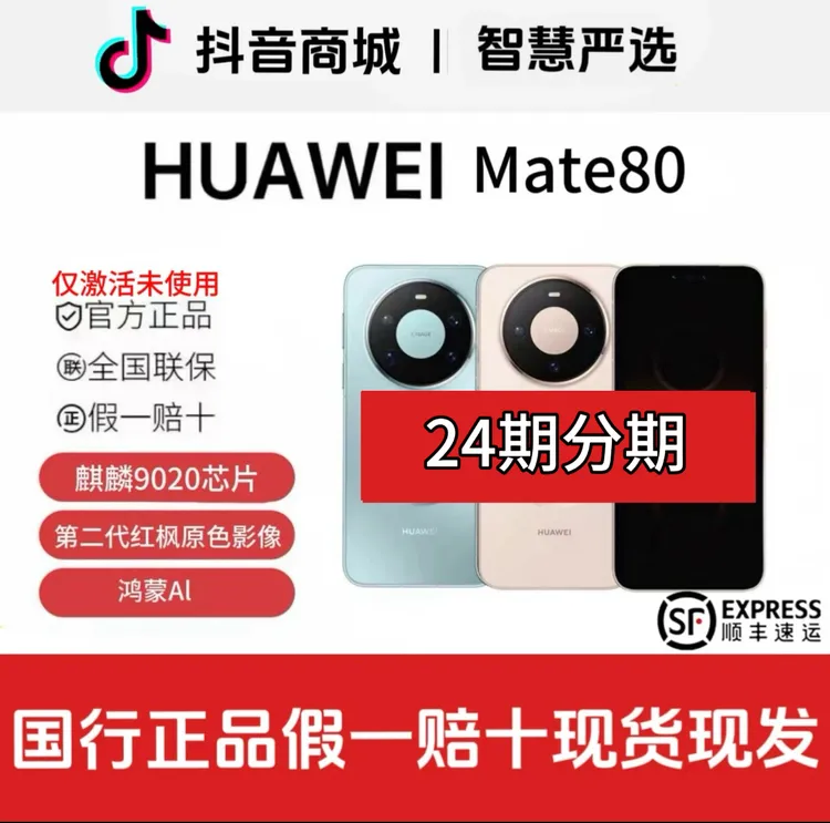 准新品 Huawei/华为 【24期大促】华为Mate80折叠折叠屏安卓手机商品图
