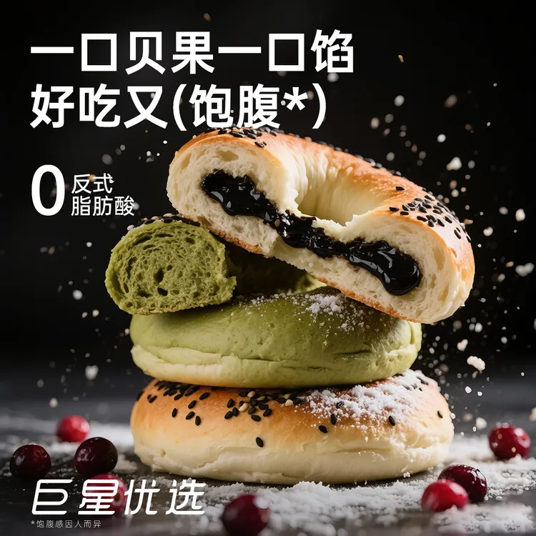 巨星优选早餐烘焙面包美味糕点蔓越莓果香贝果