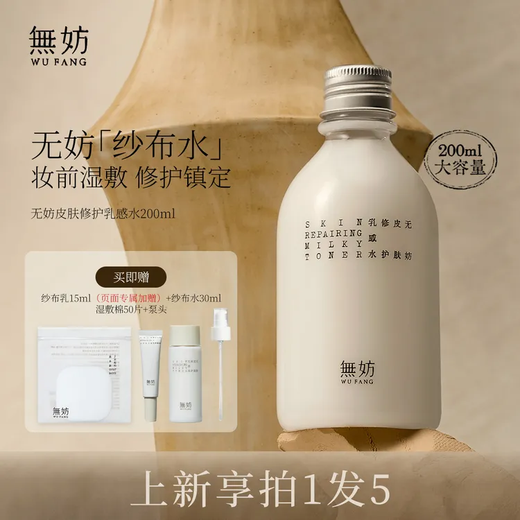 【林允同款】无妨妆前水修护褪红湿敷水 敏感肌爽肤水无妨纱布水-d1