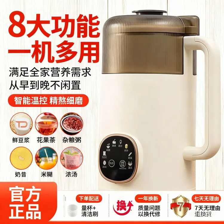 静音破壁机全自动豆浆机米糊破壁迷你家用智控豆浆机1-3人破壁机