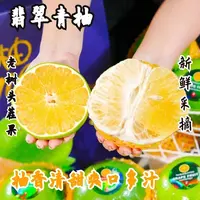 【次日发！高山老树绿宝石青柚】生态恐龙蛋甜柚清甜爆汁生态5斤装