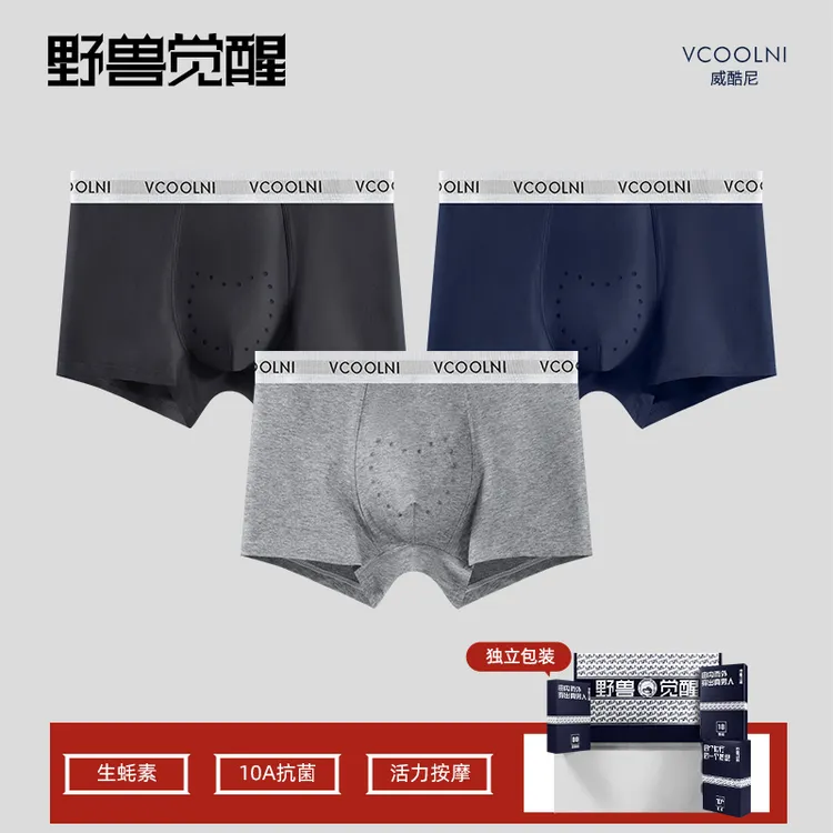 VCOOLNI品牌棉质男士内裤10A抗菌生蚝素物理按摩颗粒平角裤礼盒装