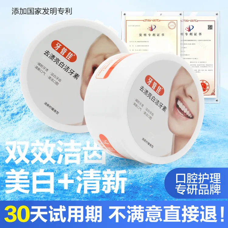 牙管佳健齿亮白洁牙素多效清洁牙粉薄荷柠檬味温和深层清洁牙齿