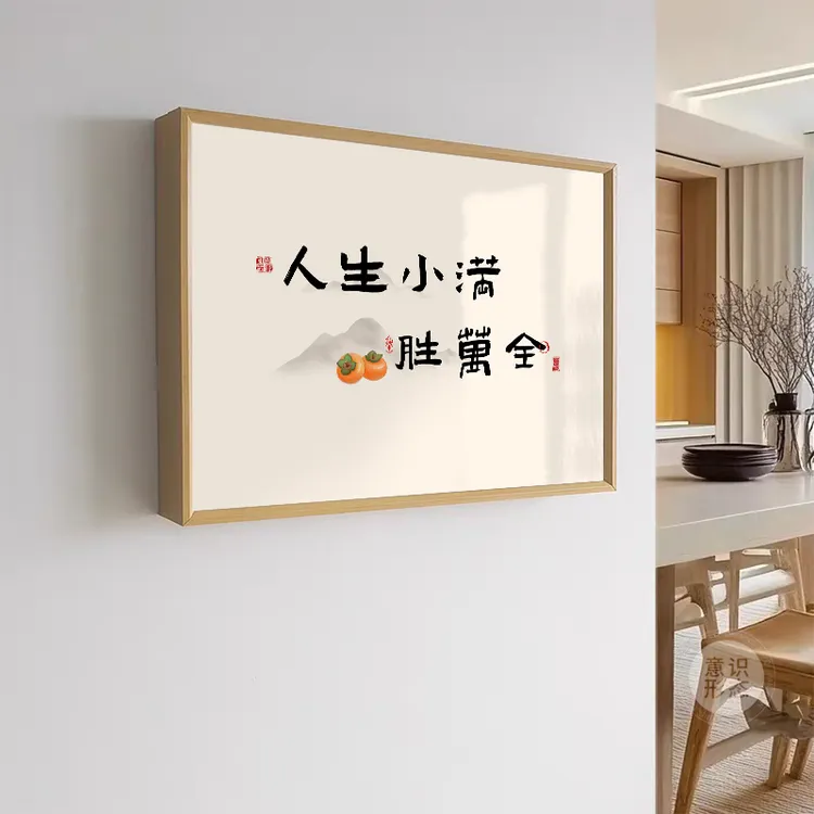 新中式文字电表箱装饰画好寓意弱电源遮挡挂画免打孔配电箱盒盖板