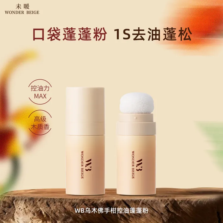 未暖wonderbeige/WB香水蓬蓬粉去油控油免洗头发蓬松干发蓬松粉