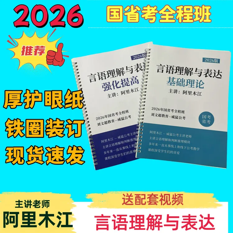   2026阿里木江言语理解判断推理系统刷题纸质讲义