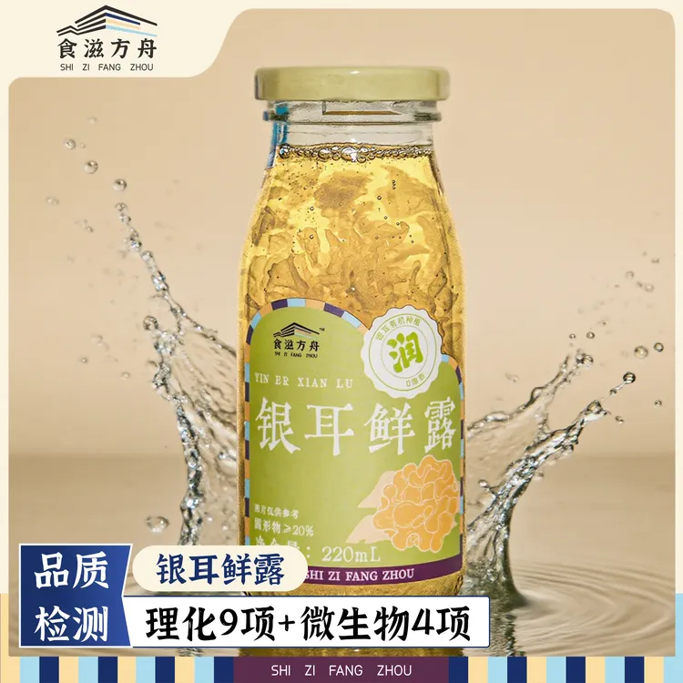 【赵麻麻专属】精选银耳鲜露开盖即食有机鲜银耳鲜炖银耳免煮免炖