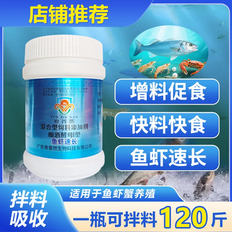 粤晋然鱼虾速长复合蛋白酶消化酶制剂水产养殖饲料添加剂诱食开口商品图