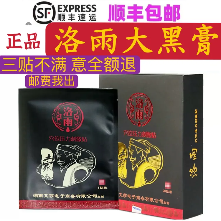 洛雨大黑膏穴位压力刺激贴肩腰颈脚足跟手腕腿贴护腰家用防护用品