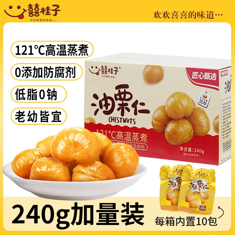 囍桂子即食板栗燕山板栗仁240g装零食休闲解馋小零食