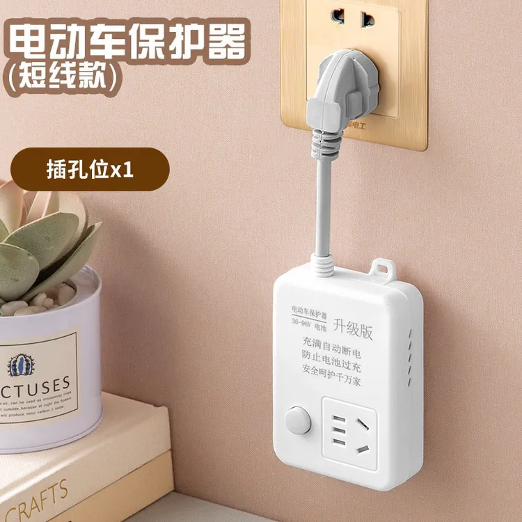 电动车充电器自动断电保护器耐高温多功能防过充插线板