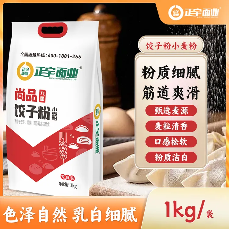 九星尚品小麦粉饺子馄饨水煮类营养居家面粉晚上必备充饥食品