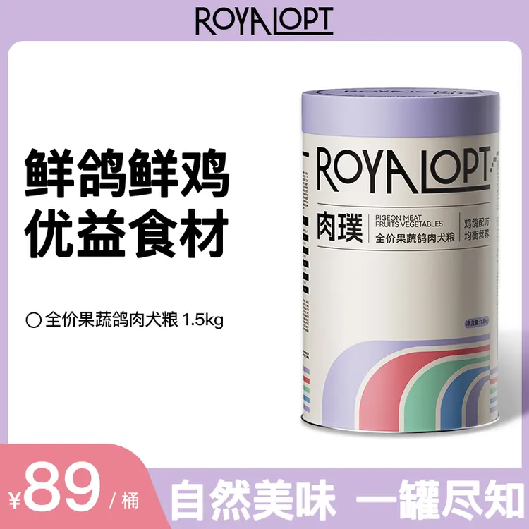 royalopt肉璞乳鸽果蔬犬粮全犬期大型犬小型犬成犬幼犬