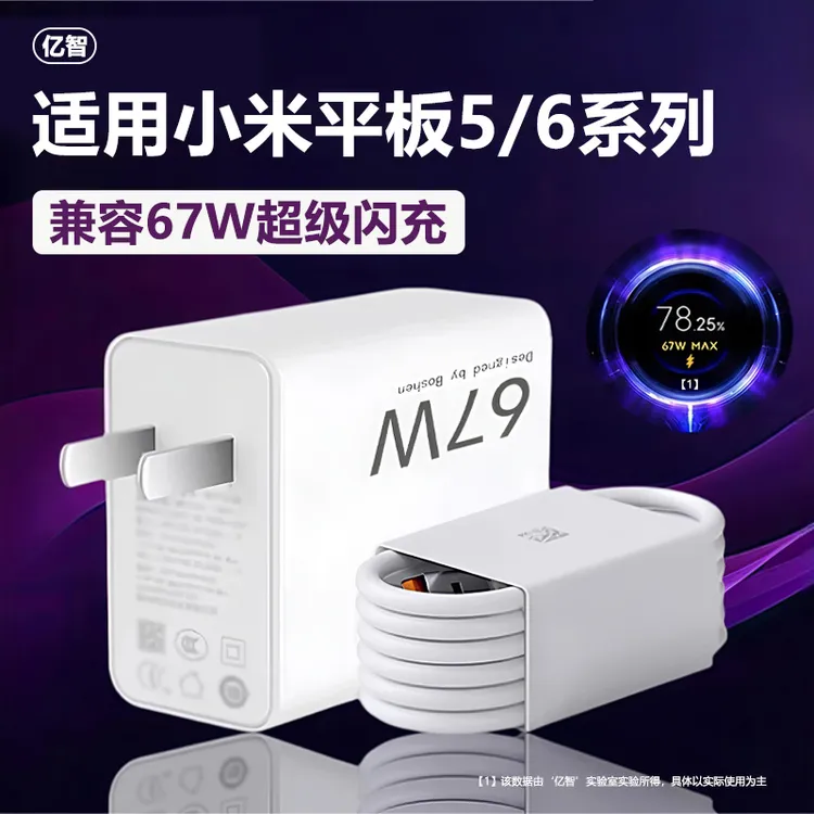 亿智适用小米Pad6充电器原装67W瓦超级闪充小米平板5pro/6pro