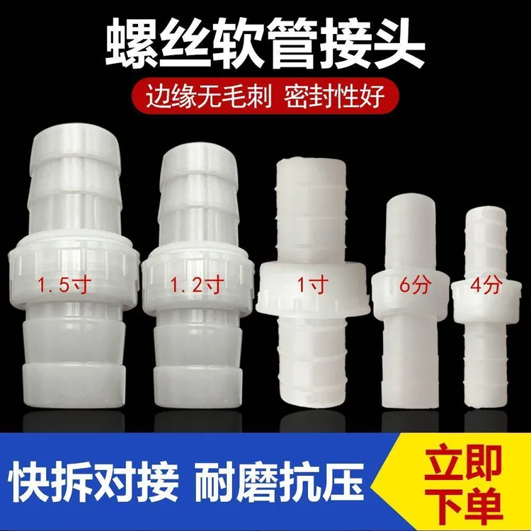 加厚软管快速接头4分6分1寸塑料软管接头农用浇菜清洗水管对接头商品图