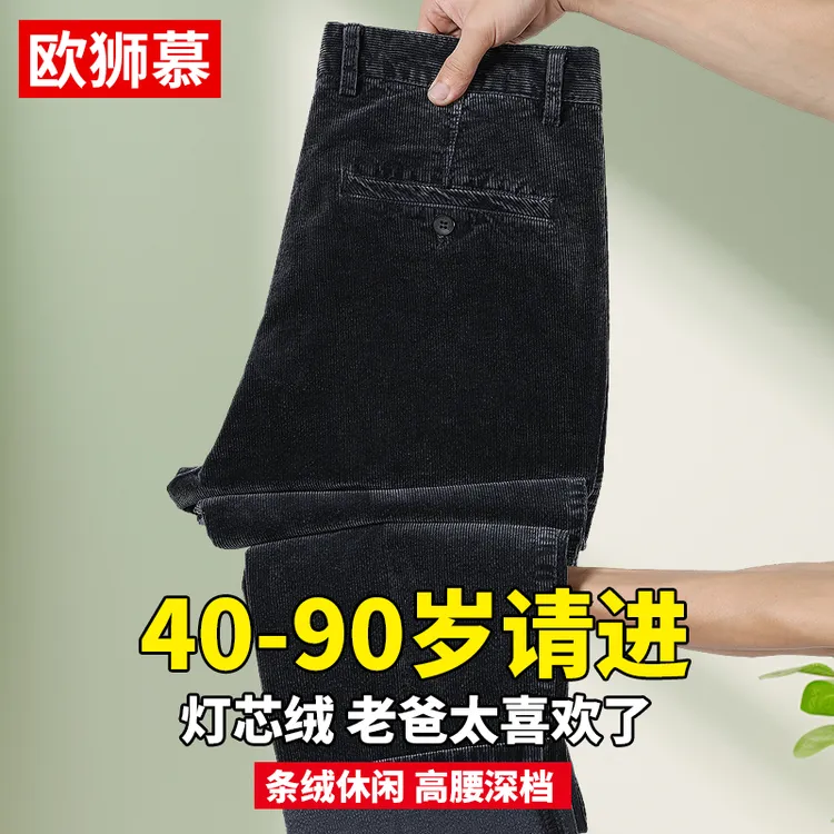 爸爸休闲裤条绒裤灯芯绒男裤春秋中年宽松直筒裤男款商务裤子爷爷