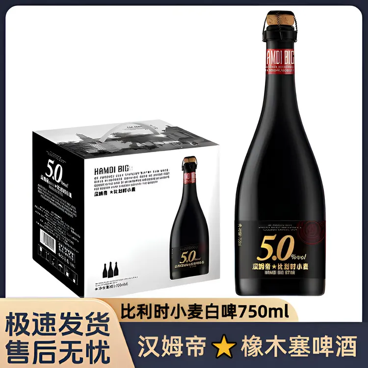 汉姆帝比利时小麦啤酒5.0整箱750ml*6瓶大瓶装星高端木塞盖送礼