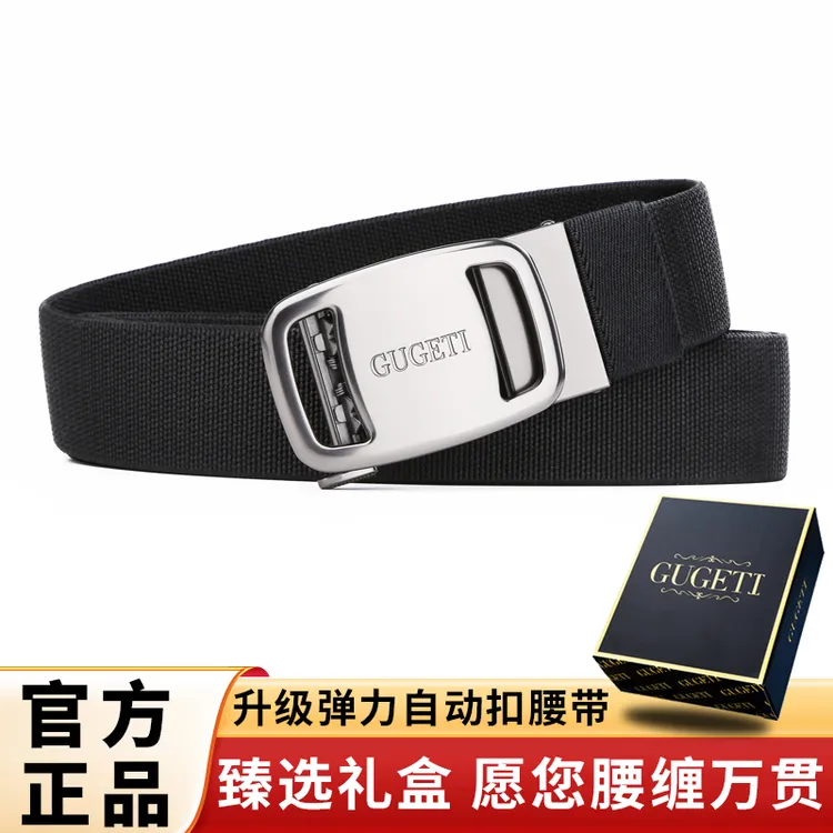 【专属礼盒】正品古格缇男士腰带经典自动扣设计休闲百搭弹力裤腰带