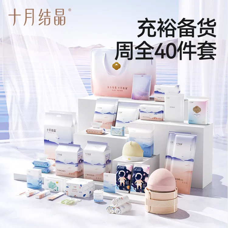 【十月结晶】40件尊享款待产包母子件组合产妇入院生产产房孕妇备产