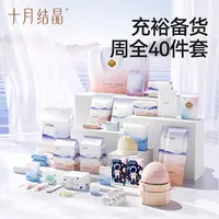 【十月结晶】40件尊享款待产包母子件组合产妇入院生产产房孕妇备产