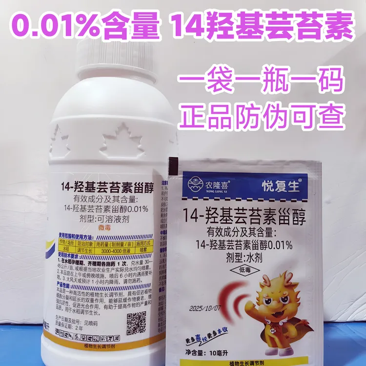 【金赞达人】14羟基芸苔素甾醇含量0.01%植物生长调节剂水剂农用