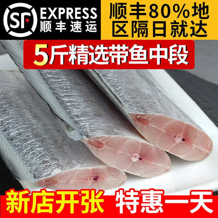 带鱼中段新鲜海捕正宗小眼带鱼段5斤装带冰刀鱼水产批发顺丰京东商品图