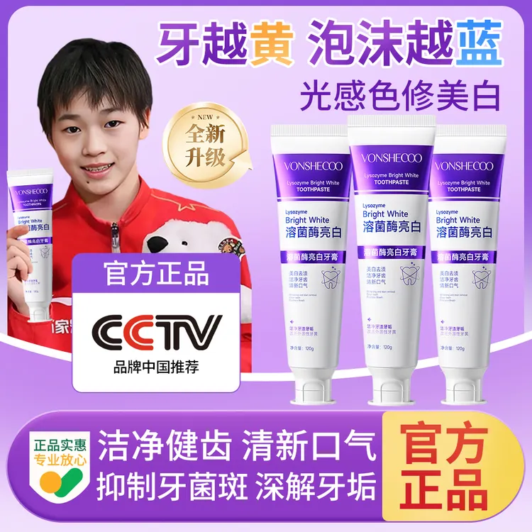 【央妈力推】溶菌酶亮白牙膏去黄烟渍美白去口除臭持久留香官方正品