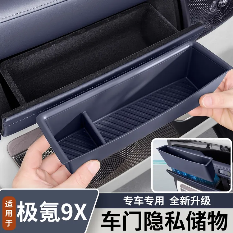 适用于极氪9X车门隐藏储物盒车门拉手硅胶收纳盒内饰改装用品配件