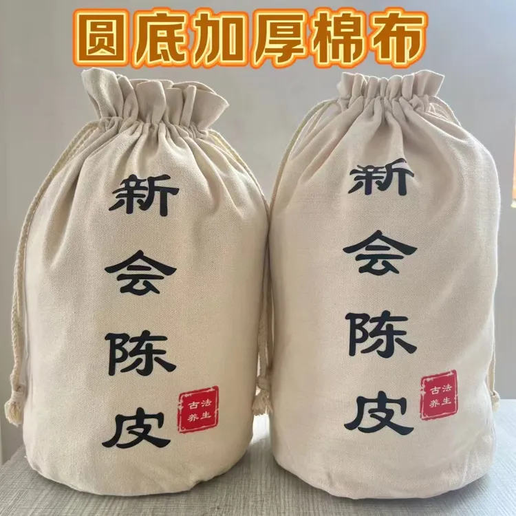 新会陈皮布袋储存收纳束口袋搬家打包米面粉鱼胶帆布棉布袋子定制