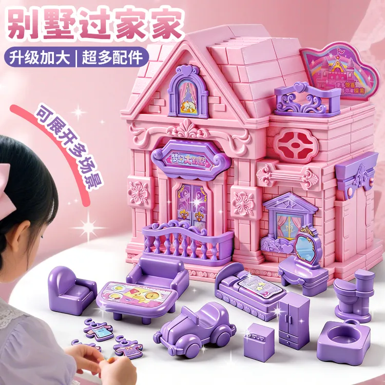 儿童趣味过家家梦幻城堡DIY公主大小别墅互动益智玩具女孩玩具