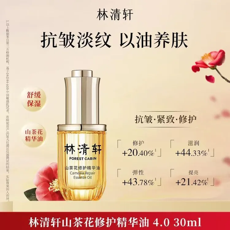 山茶花修护精华油4.0以油养肤紧致抗皱修护舒缓面部保湿滋润