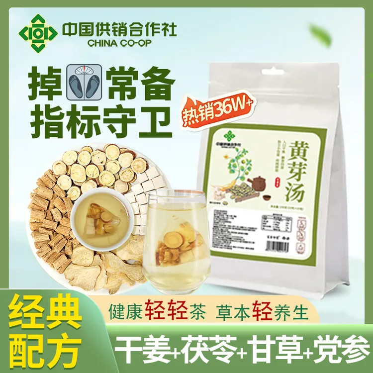 【央妈同款】黄芽汤代茶饮茯苓党参甘草独立包装肝净水养生茶