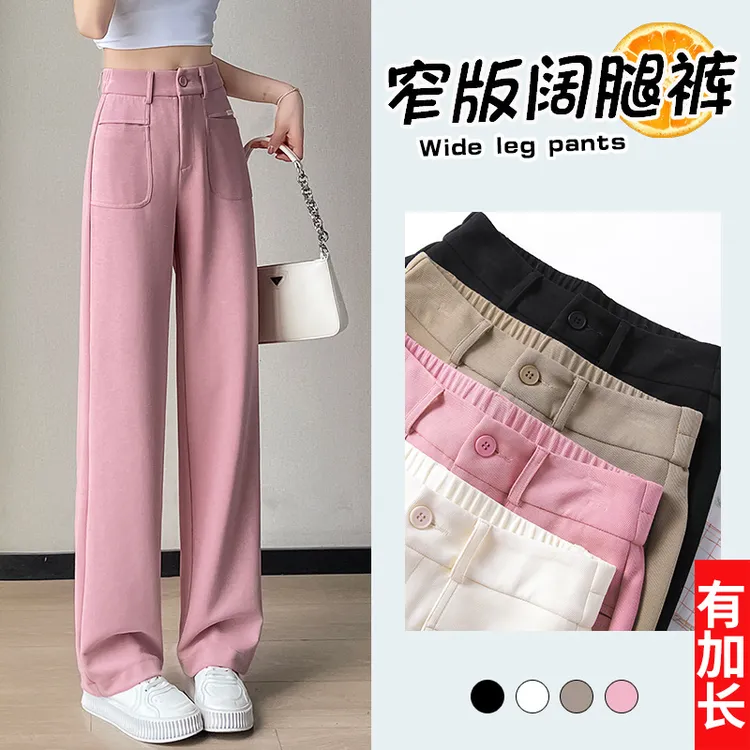 粉色窄版针织阔腿裤女小个子秋季新款高腰垂感显瘦直筒宽松拖地裤