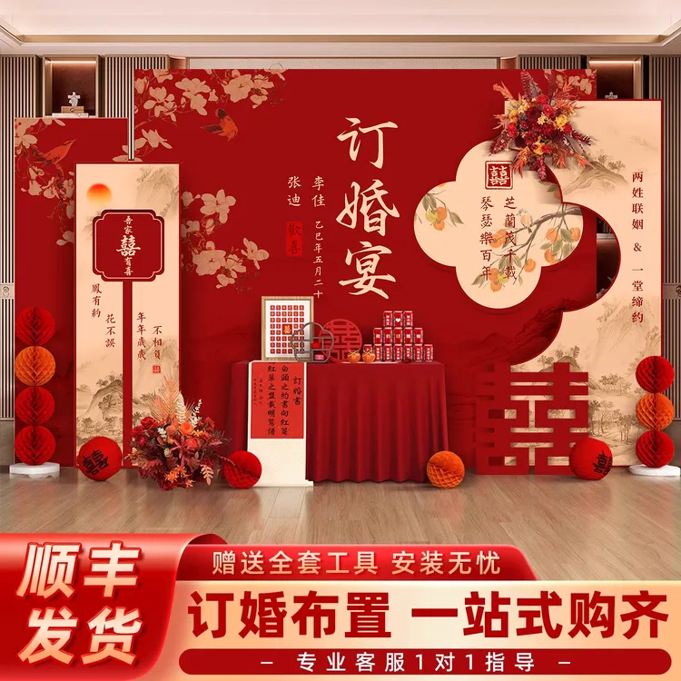 订婚宴布置装饰全套订婚kt板背景墙新中式定制用品摆件场景背景板